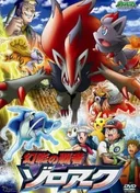Pokémon: Zoroark: Master of Illusions