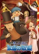 Professor Layton and the Eternal Diva