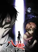 Psychic Detective Yakumo