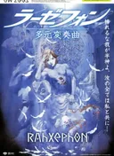 RahXephon: Pluralitas Concentio