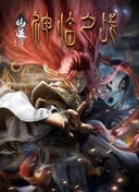Renegade Immortal: Battle of Gods