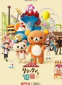 Rilakkuma's Theme Park Adventure
