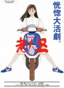 Roujin Z
