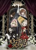 Rozen Maiden: Zurückspulen