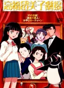 Rumiko Takahashi Anthology