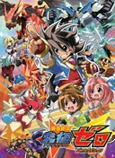 Saikyou Ginga Ultimate Zero: Battle Spirits