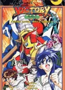 Sailor Victory
