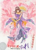 Sakura Taisen: Sumire