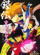 Samurai Troopers