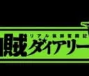Sanzoku Diary