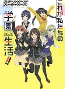 Schoolgirl Strikers: Animation Channel