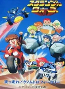 Scramble Wars: Tsuppashire! Genom Trophy Rally