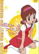 Secrets of Akko-chan