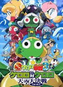 Sgt. Frog: The Super Movie 3 - Keroro vs. Keroro: Duel in the Skies