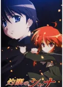 Shakugan no Shana: Season I