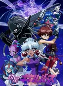 Shinsei Galverse