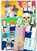 Skull-face Bookseller Honda-san