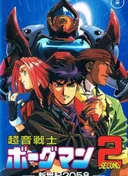 Sonic Soldier Borgman 2: New Century 2058