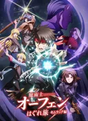 Sorcerous Stabber Orphen: Battle of Kimluck
