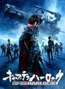 Space Pirate Captain Harlock