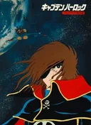 Space Pirate Captain Harlock: Riddle of the Arcadia Episode