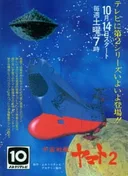 Star Blazers: The Comet Empire
