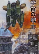 Starship Troopers