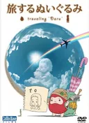 Tabisuru Nuigurumi: Traveling Daru