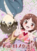 Taisho Otome Fairy Tale