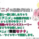 Talentless Nana Mini Anime