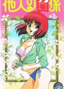 Tanin no Kankei