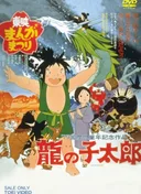 Taro the Dragon Boy