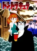 Tezuka Osamu no Don Dracula