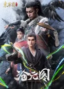 The Demon Hunter: Dongning Mansion Special
