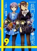 The Disappearance of Nagato Yuki-chan: I Cannot Let Summer Break End