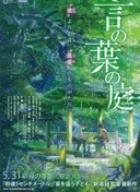 The Garden of Words