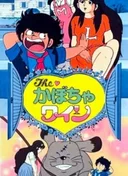 The Kabocha Wine: Nita no Aijou Monogatari