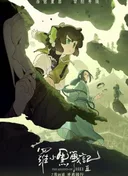 The Legend of Hei 2