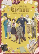 The Mononoke Lecture Logs of Chuzenji-sensei: He Just Solves All the Mysteries