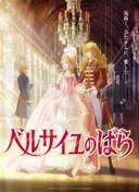 The Rose of Versailles (Movie)