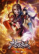 The Success Of Empyrean Xuan Emperor 2nd Season