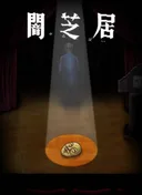 Theatre of Darkness: Yamishibai 10