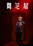 Theatre of Darkness: Yamishibai 7