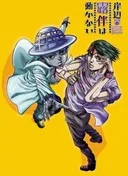 Thus Spoke Kishibe Rohan