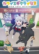 Too Cute Crisis