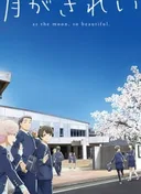 Tsuki ga Kirei