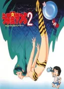 Urusei Yatsura Movie 2: Beautiful Dreamer