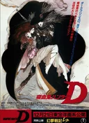 Vampire Hunter D