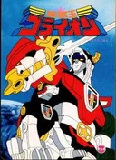 Voltron: Defender of the Universe