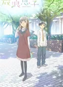 Wandering Son